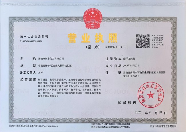 衡阳市鸿志化工有限公司,漂白粉,次氯酸钠,漂白粉厂, 次氯酸钠厂,